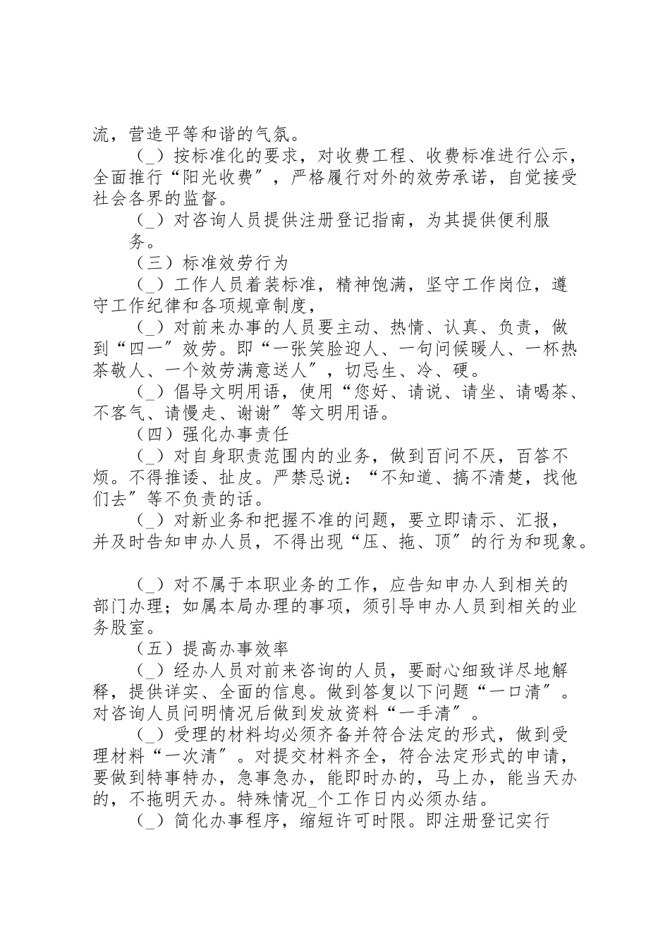 2023年工商所强化市场服务工作方案.doc_第2页