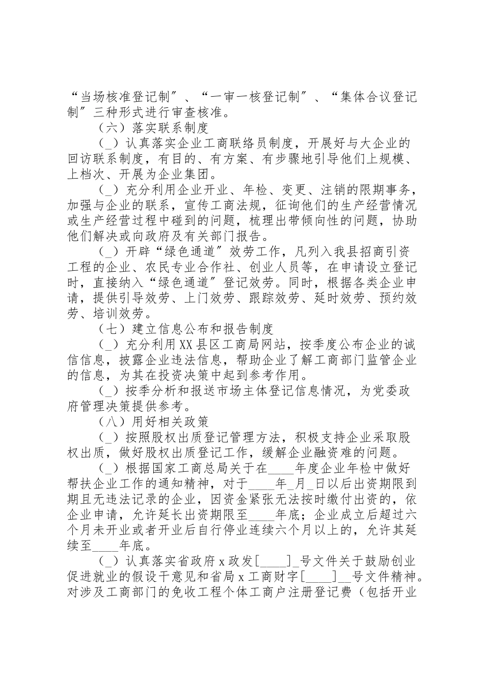 2023年工商所强化市场服务工作方案.doc_第3页