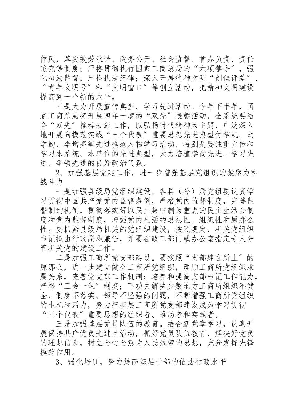 2023年工商行政管理局建设年工作方案.doc_第2页