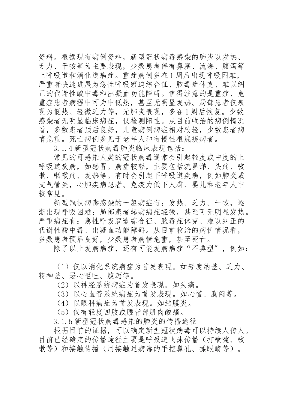 2023年工地建设应对新型肺炎防控工作方案.doc_第3页