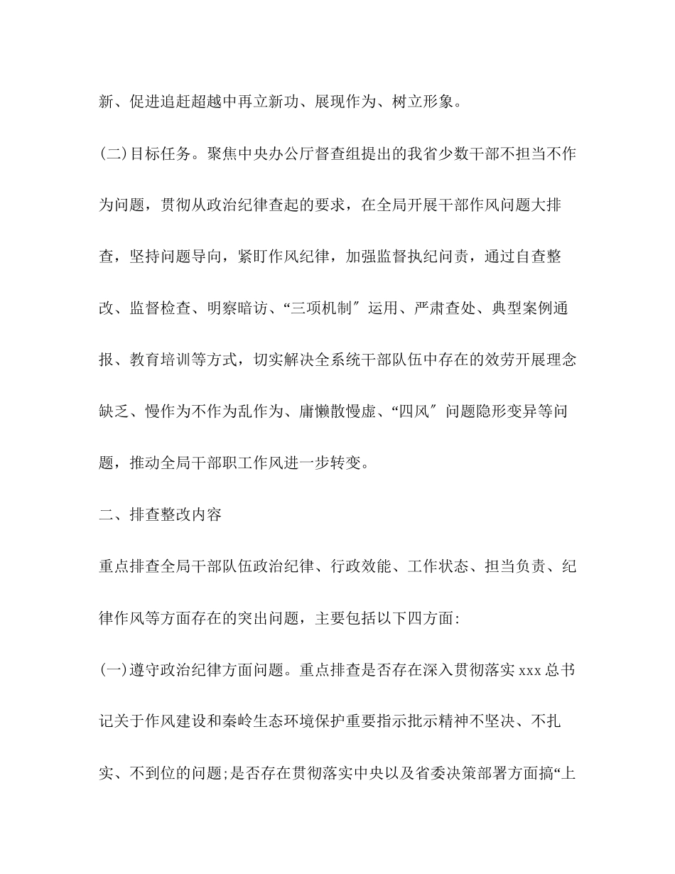 2023年工商行政管理局党组干部作风问题排查整改工作方案.docx_第2页