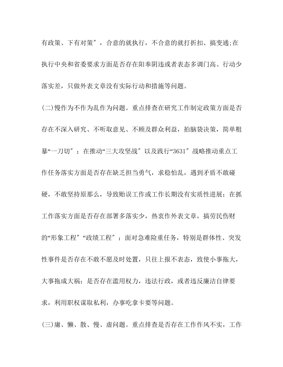 2023年工商行政管理局党组干部作风问题排查整改工作方案.docx_第3页