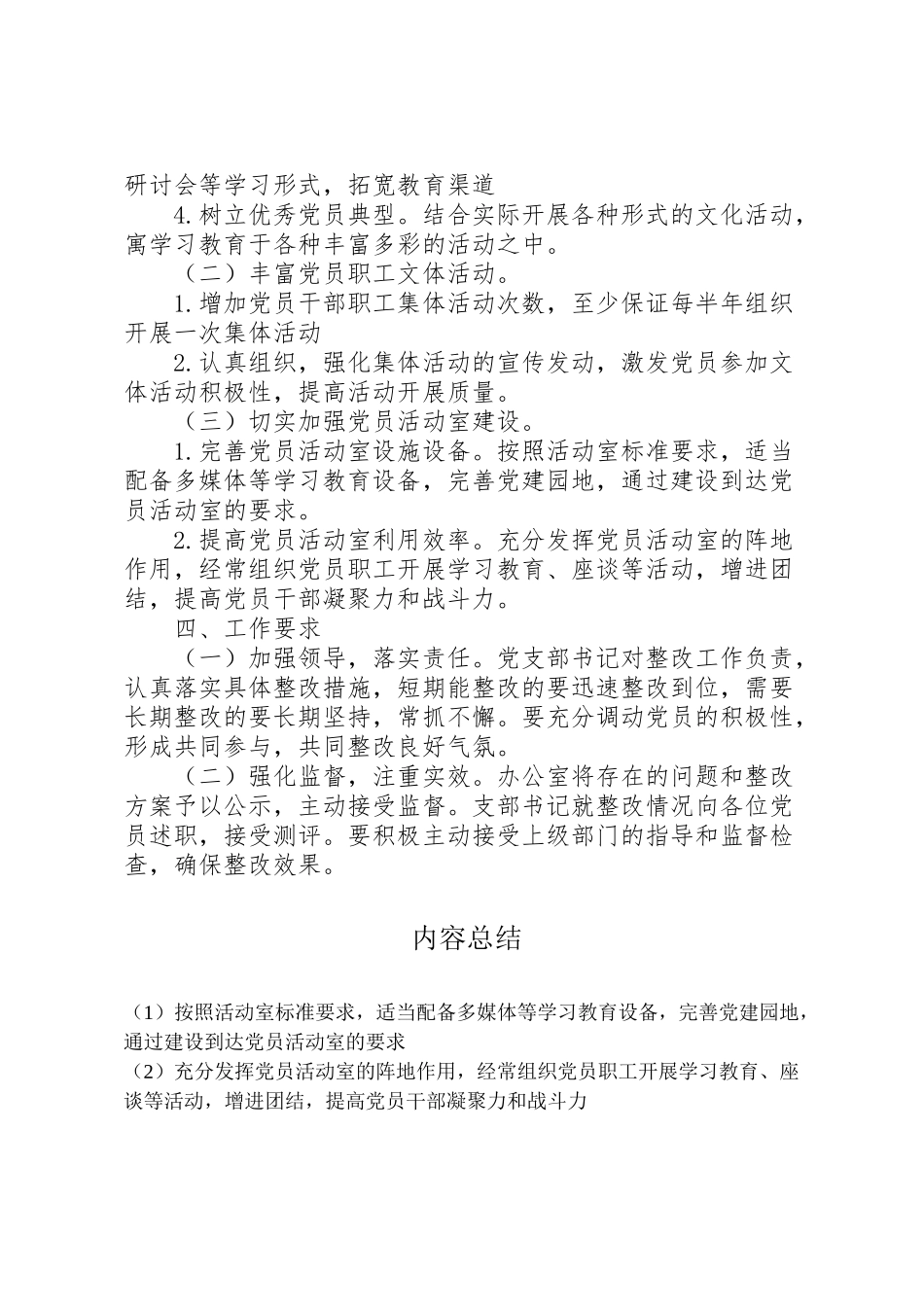 2023年工委基层党组织分类定级工作整改提高晋位升级工作方案 .doc_第2页