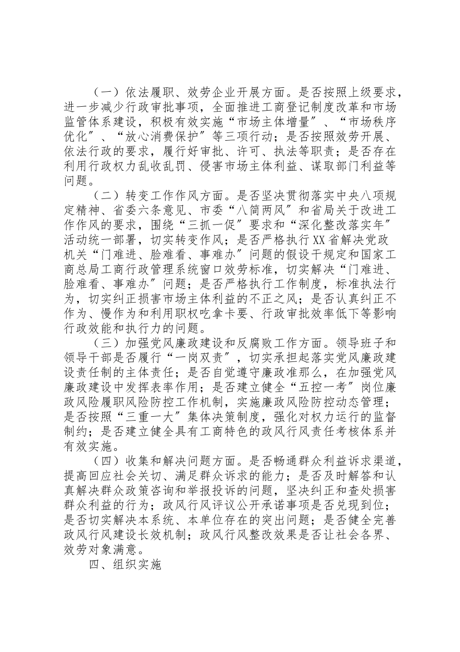 2023年工商系统落实民主评议政风行风工作方案.doc_第2页