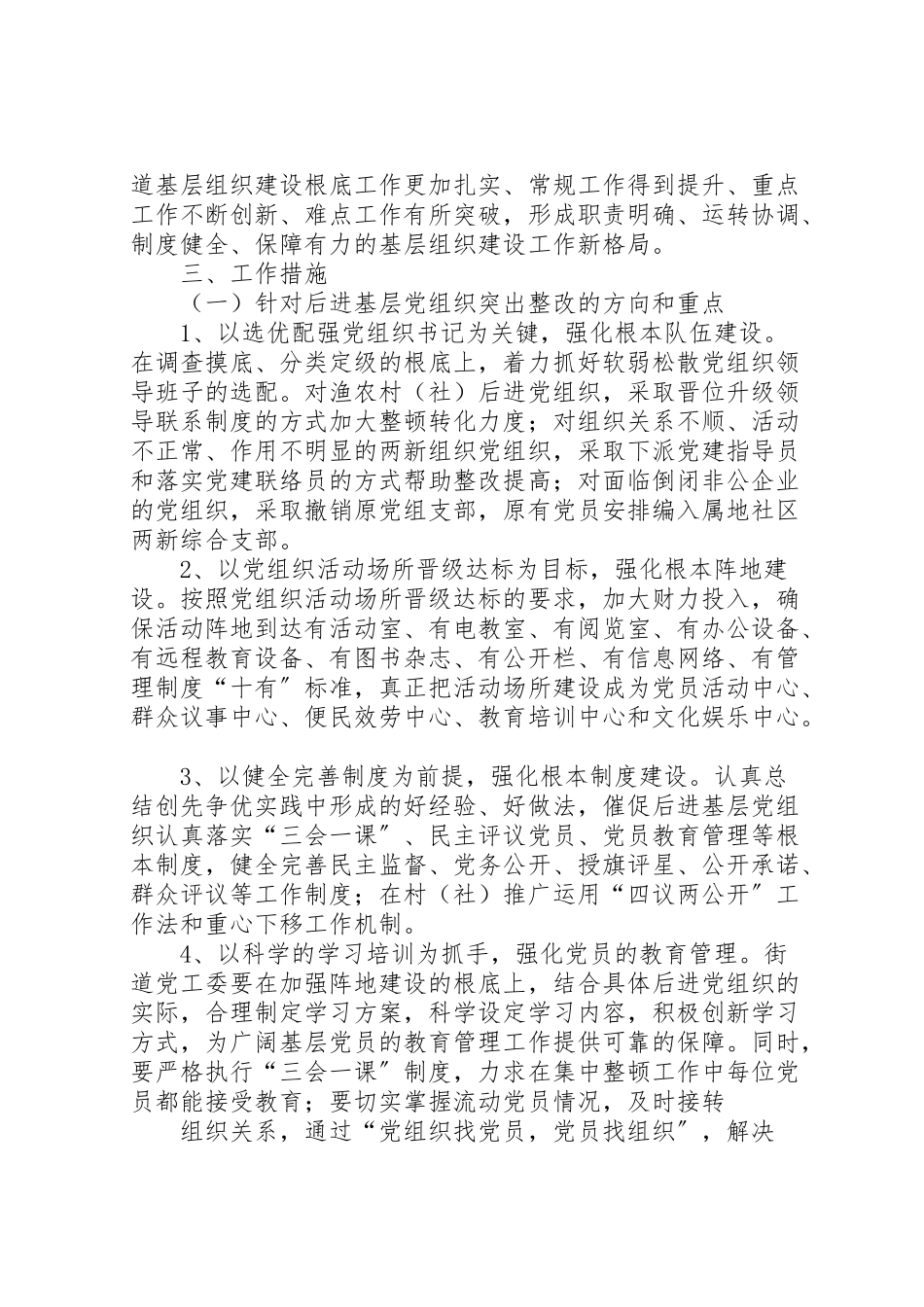 2023年工委基层党组织分类定级工作整改提高晋位升级工作方案 3.doc_第2页