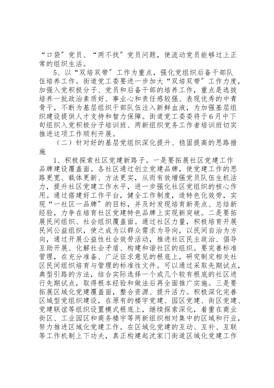 2023年工委基层党组织分类定级工作整改提高晋位升级工作方案 3.doc_第3页