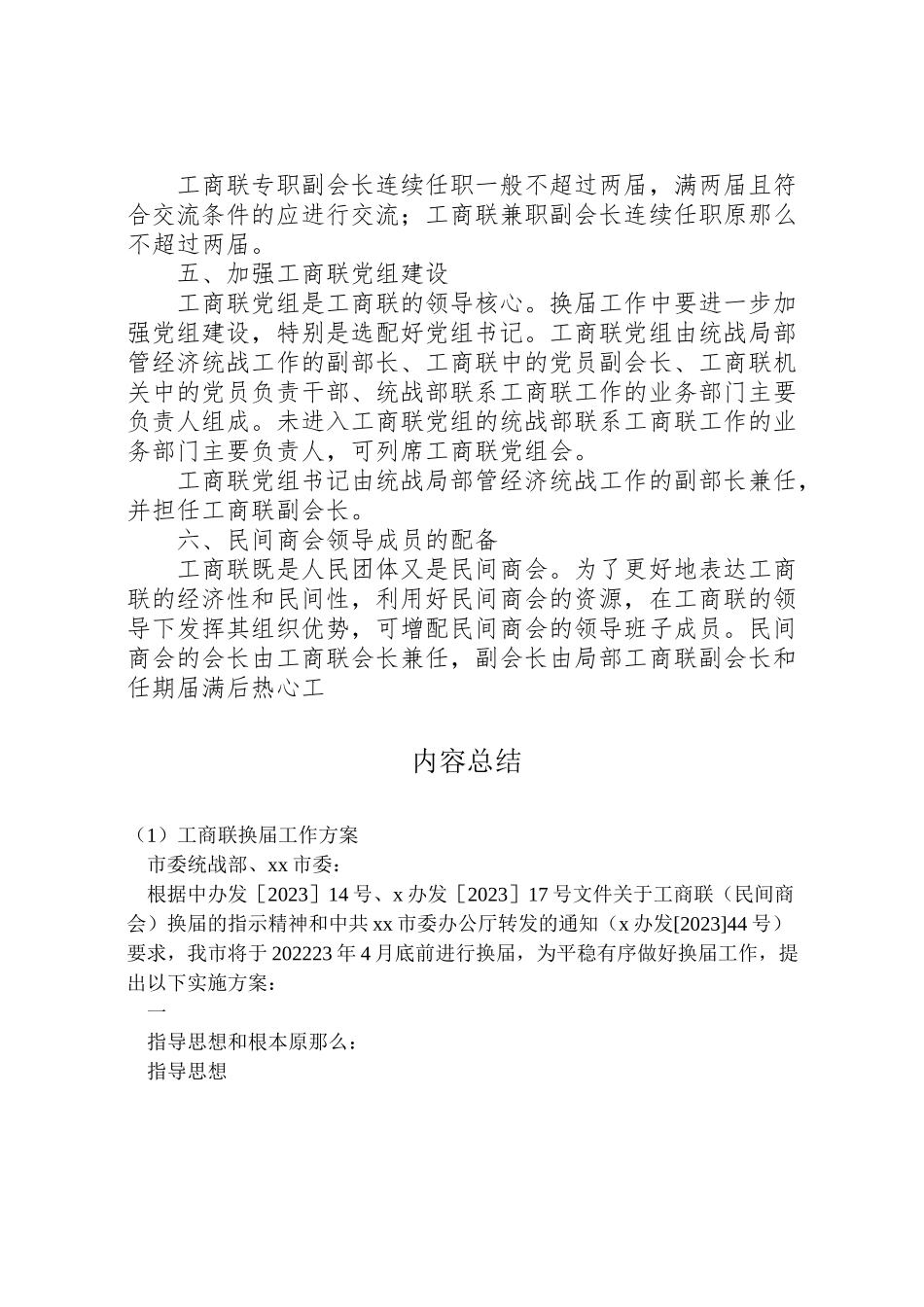 2023年工商联换届工作方案 2.doc_第3页