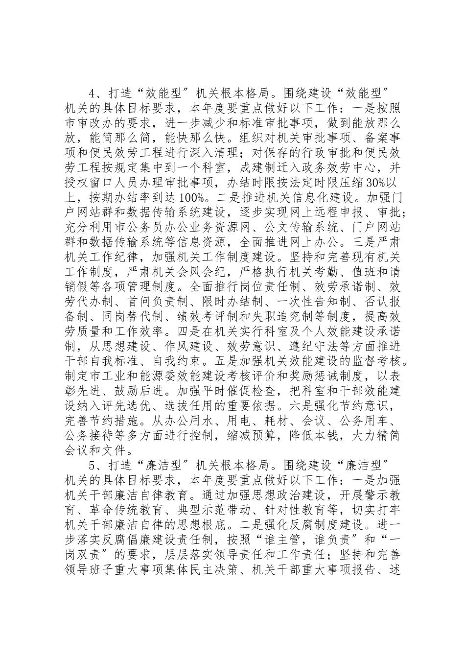 2023年工委四型机关建设工作方案.doc_第3页