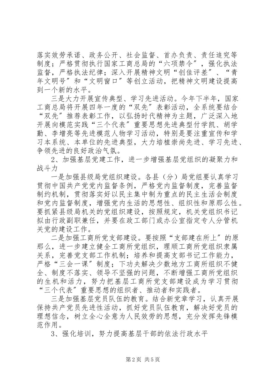 2023年工商行政管理局建设年工作方案.docx_第2页