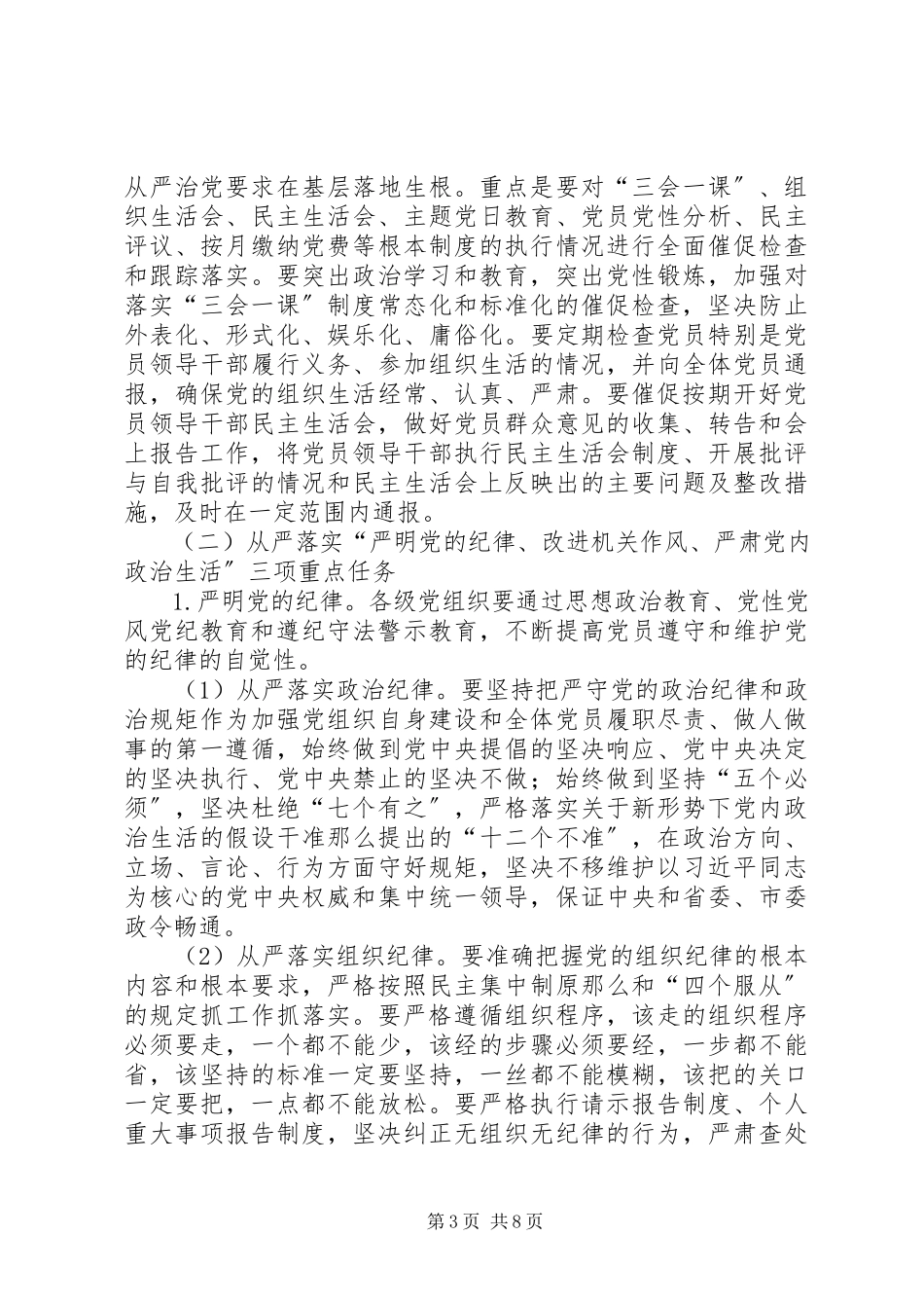2023年工委直属党组织建立落实“434”责任体系深入推进机关党风廉政建设工作方案.docx_第3页