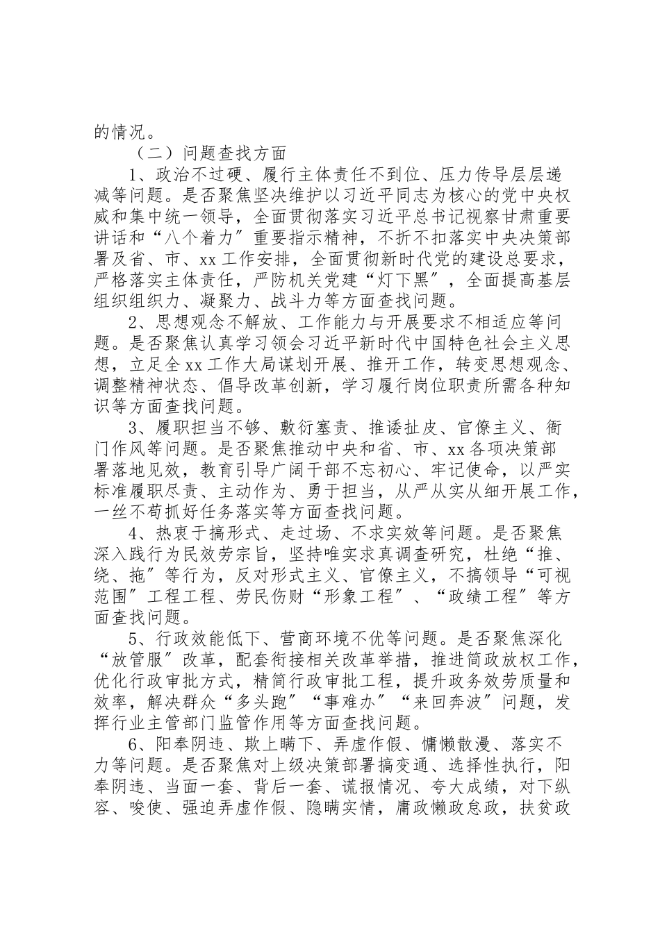 2023年工程建设督查工作方案 3.doc_第2页