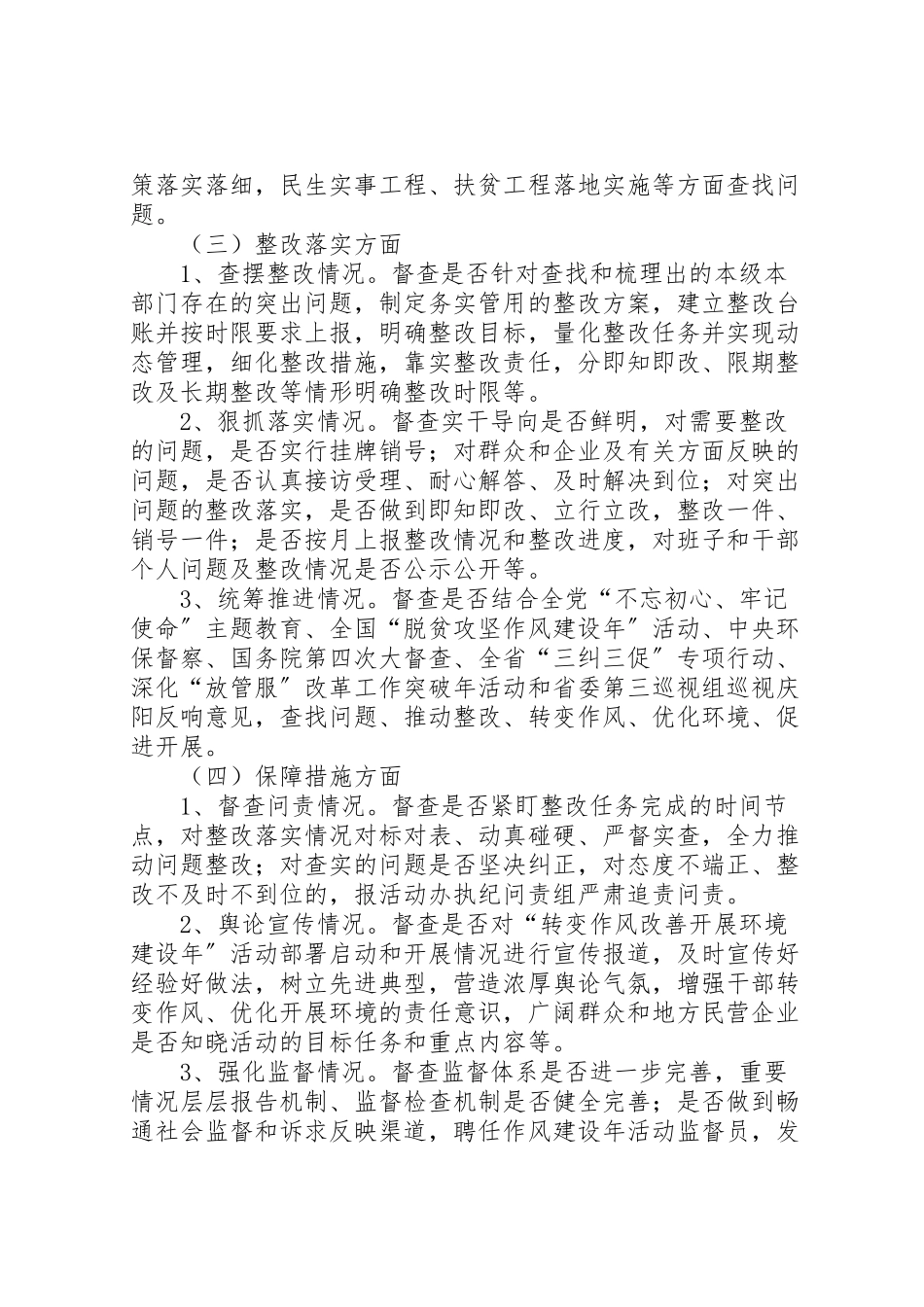 2023年工程建设督查工作方案 3.doc_第3页