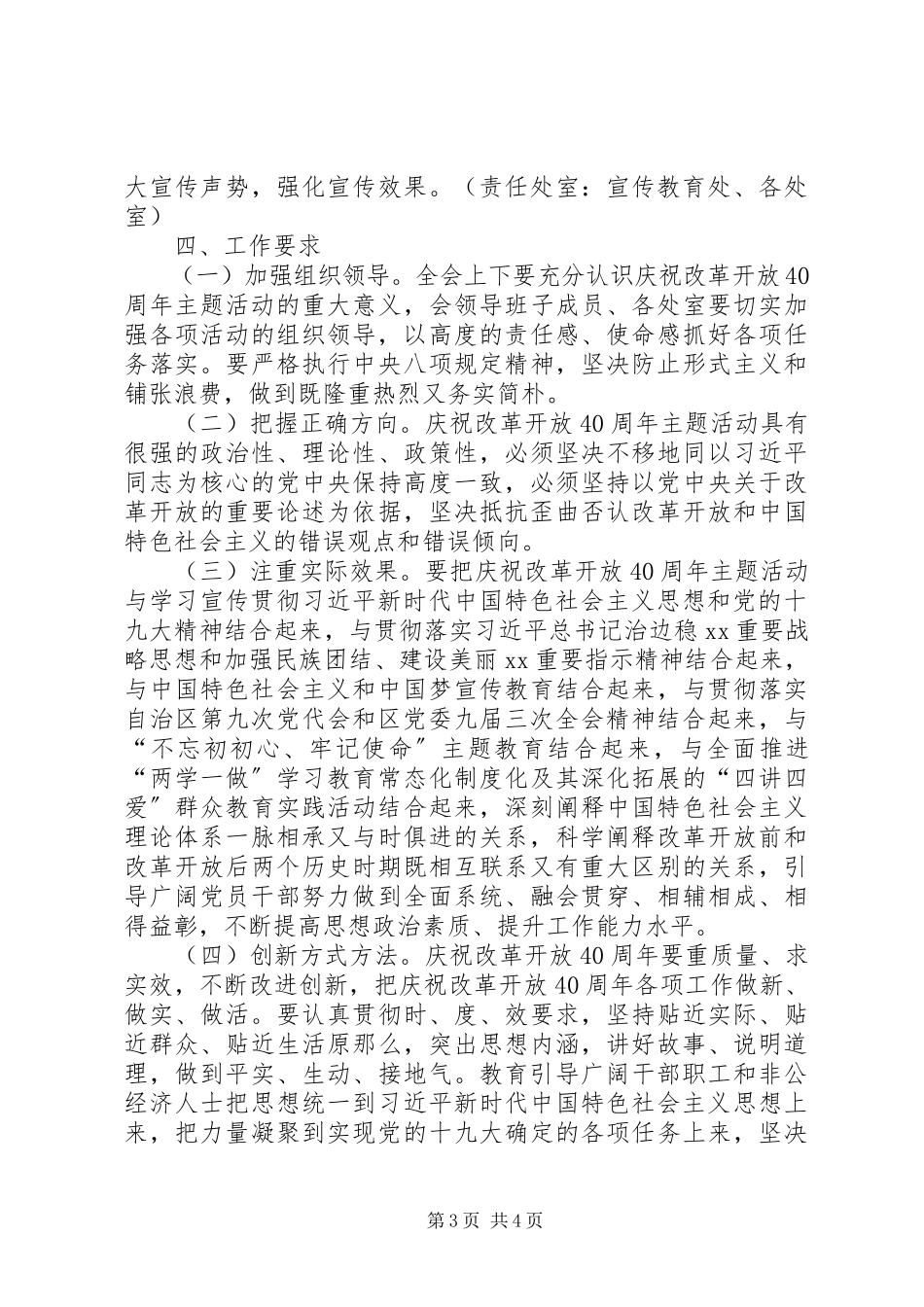 2023年工商联和非公经济界庆祝改革开放40周年主题活动工作方案.docx_第3页