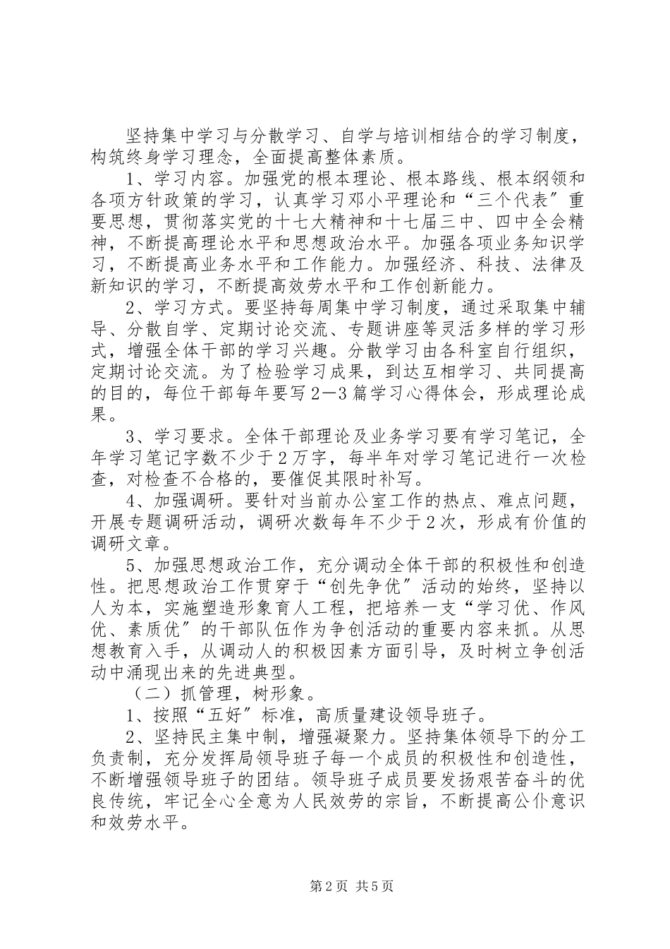 2023年工委创先争优工作方案.docx_第2页