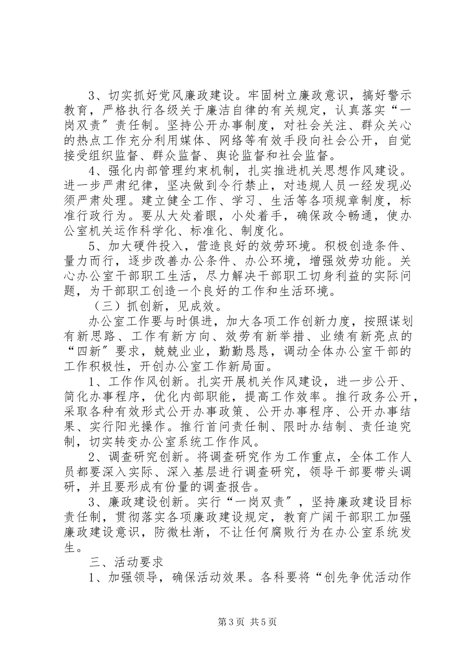 2023年工委创先争优工作方案.docx_第3页