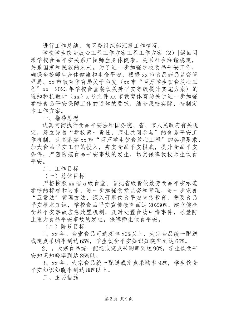 2023年工程工作方案4篇.docx_第2页