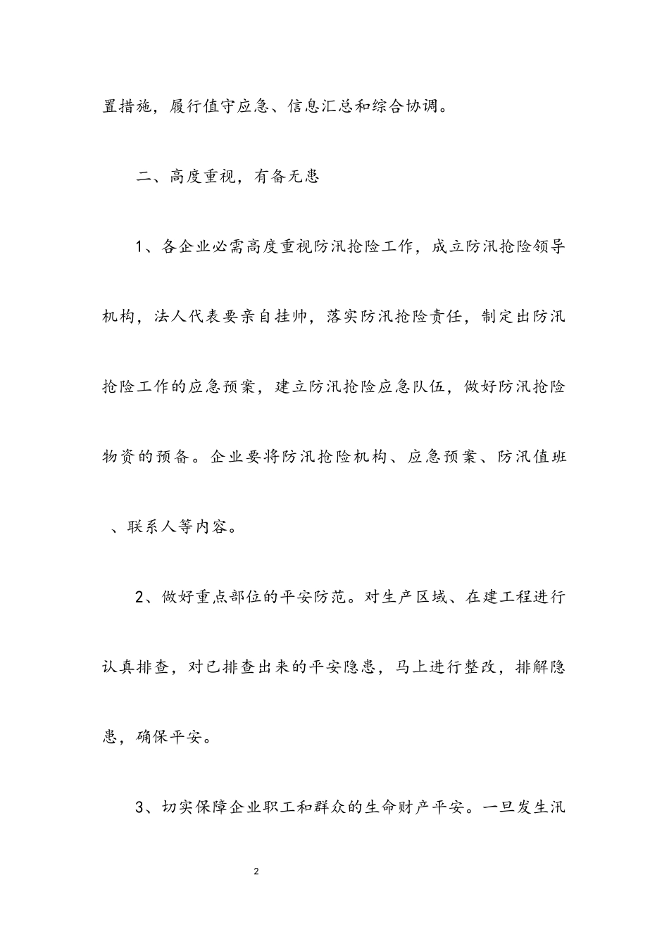 2023年工委2023年防汛抢险工作方案.docx_第2页