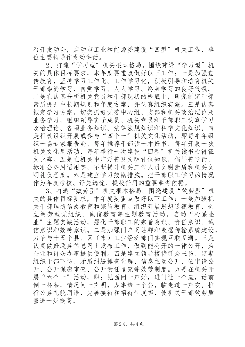 2023年工委四型机关建设工作方案.docx_第2页