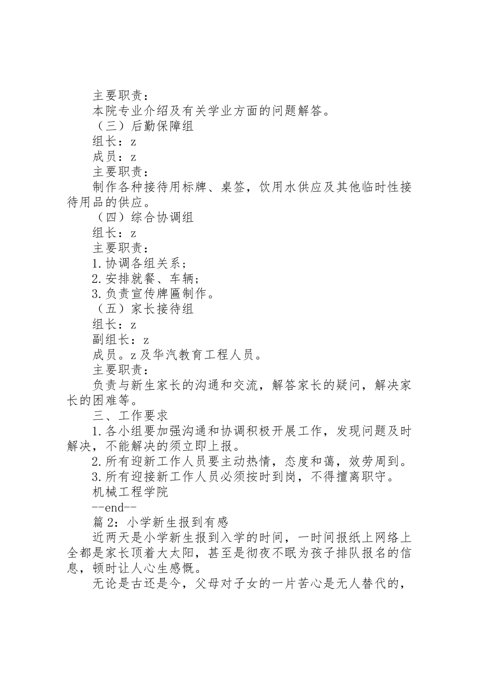 2023年工程学院新生报到接待工作方案.doc_第2页