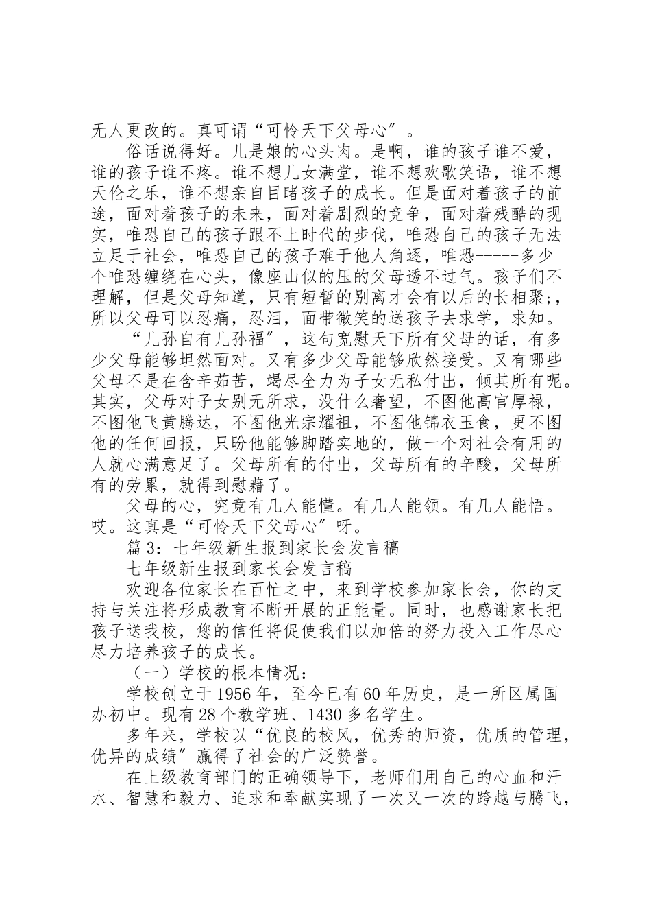 2023年工程学院新生报到接待工作方案.doc_第3页