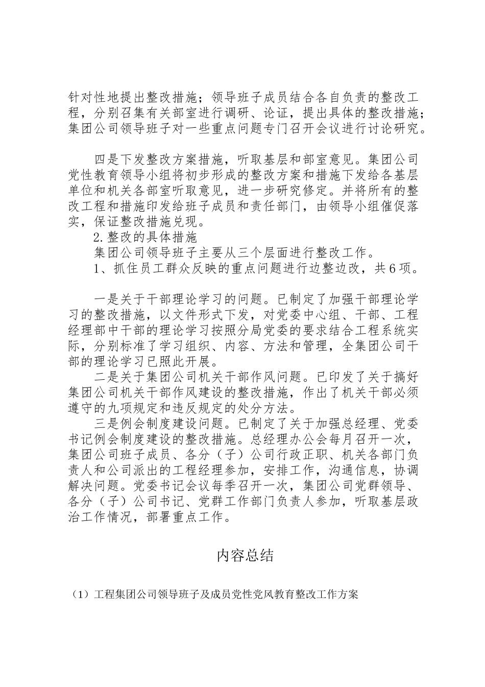 2023年工程集团公司领导班子及成员党性党风教育整改工作方案 2.doc_第2页