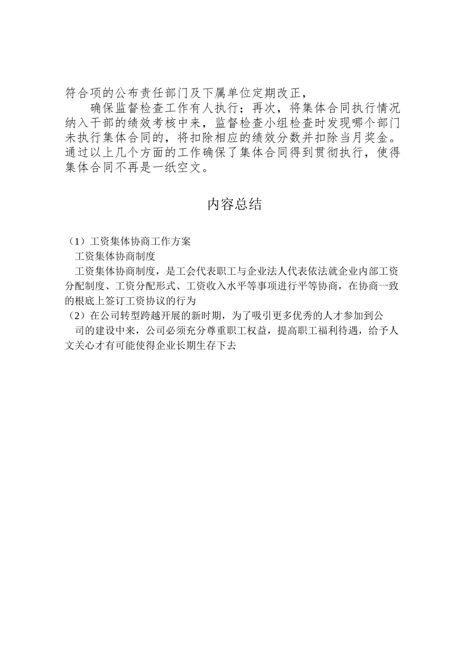 2023年工资集体协商工作方案 .doc_第3页