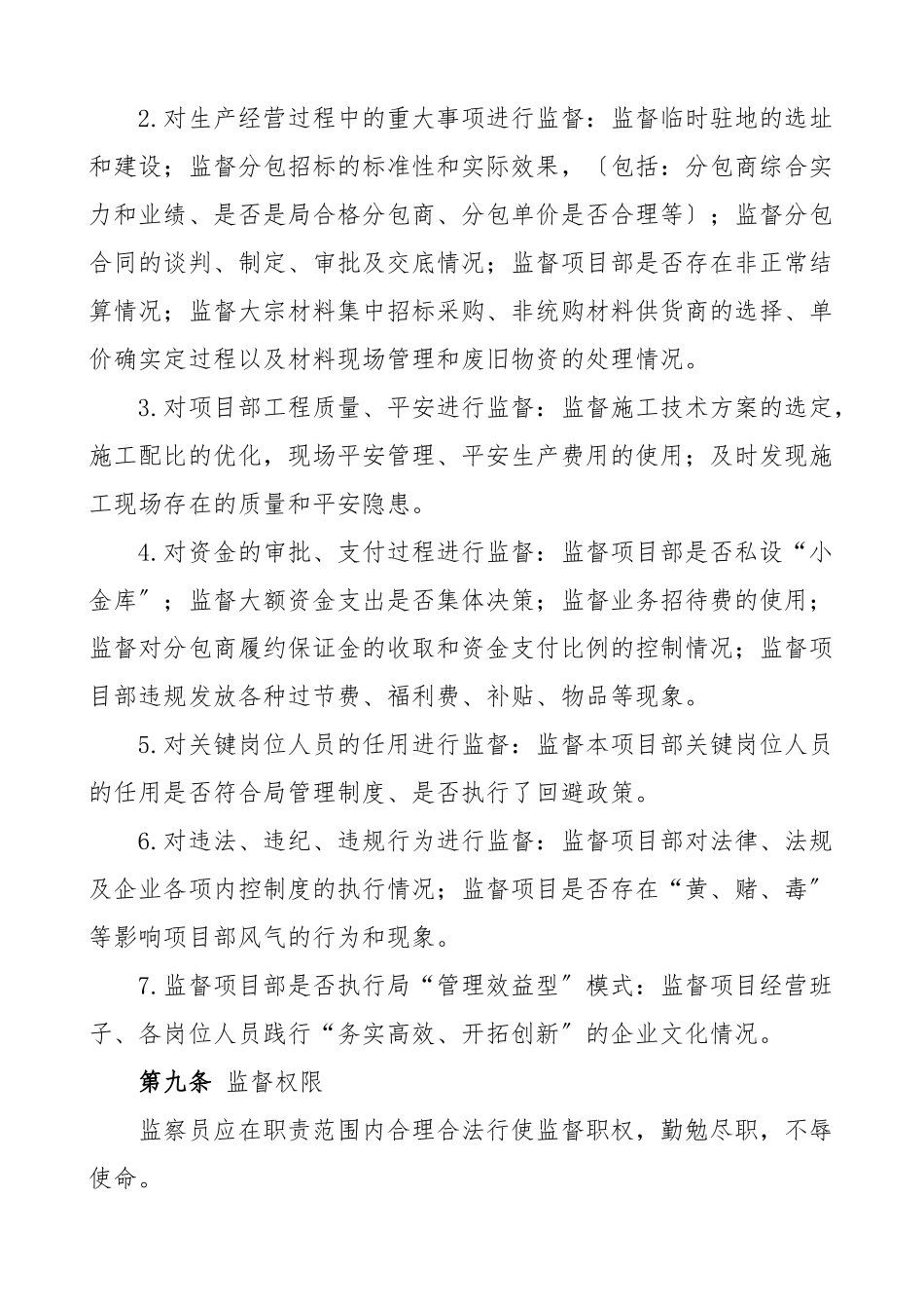 2023年工程项目纪检监察员委派制实施办法工作方案制度集团公司企业范文.docx_第3页