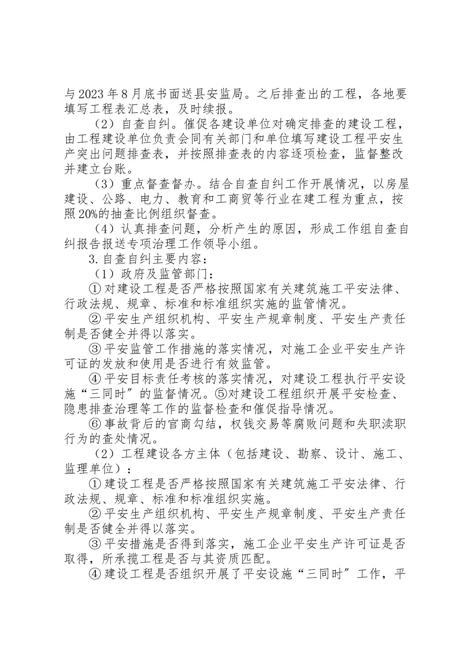 2023年工程建设督查工作方案 4.doc_第3页