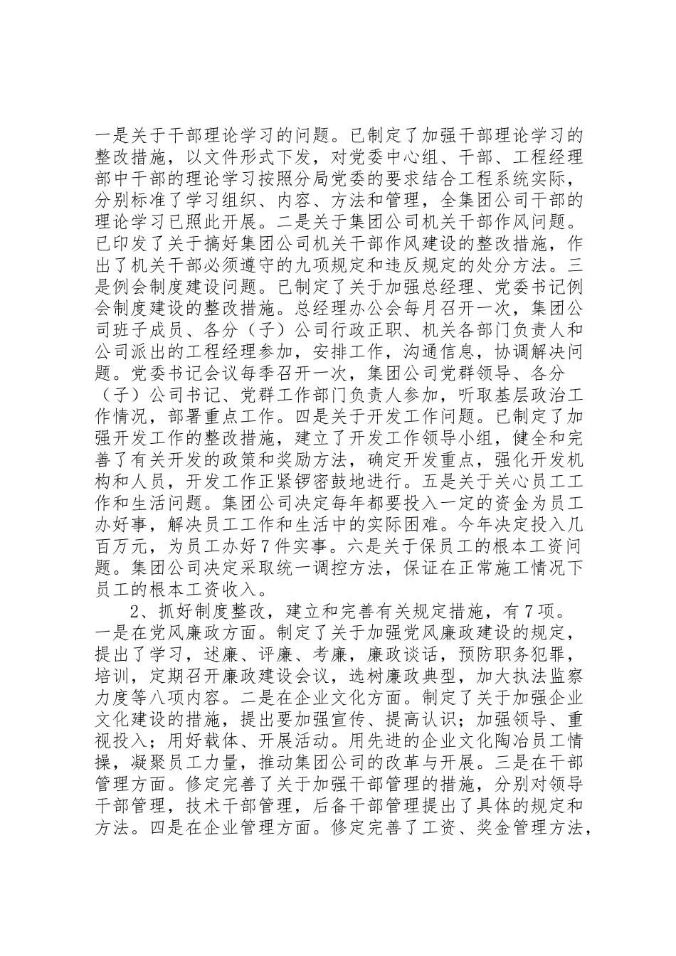 2023年工程集团公司领导班子及成员党性党风教育整改工作方案 3.doc_第2页