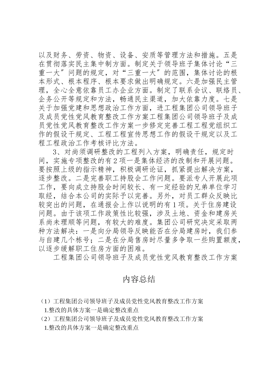 2023年工程集团公司领导班子及成员党性党风教育整改工作方案 3.doc_第3页