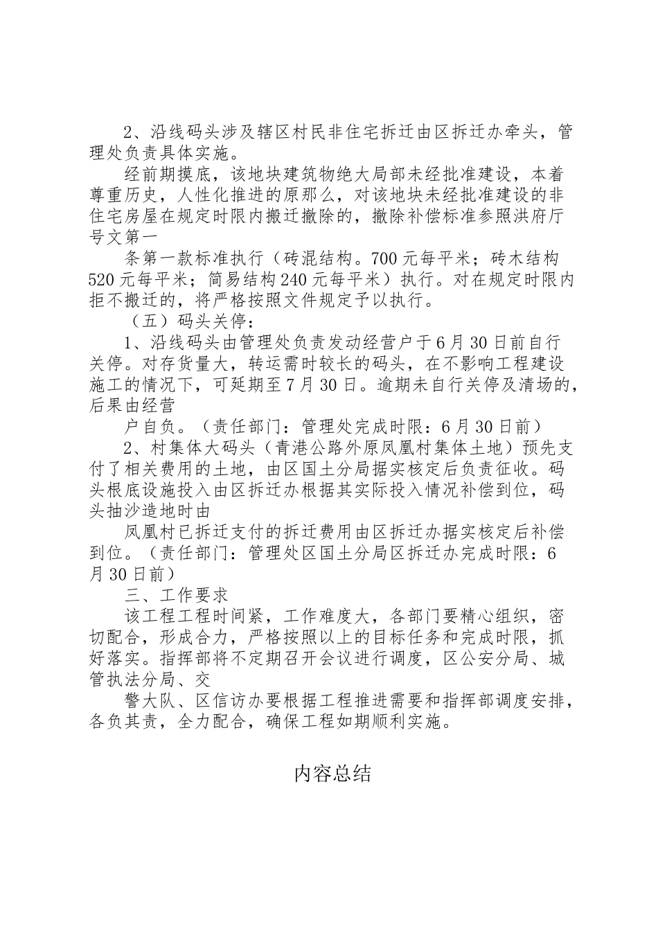2023年工程所涉码头关停工作方案.doc_第2页