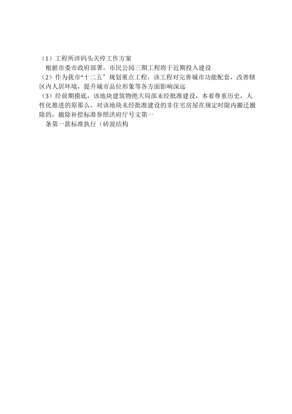 2023年工程所涉码头关停工作方案.doc_第3页