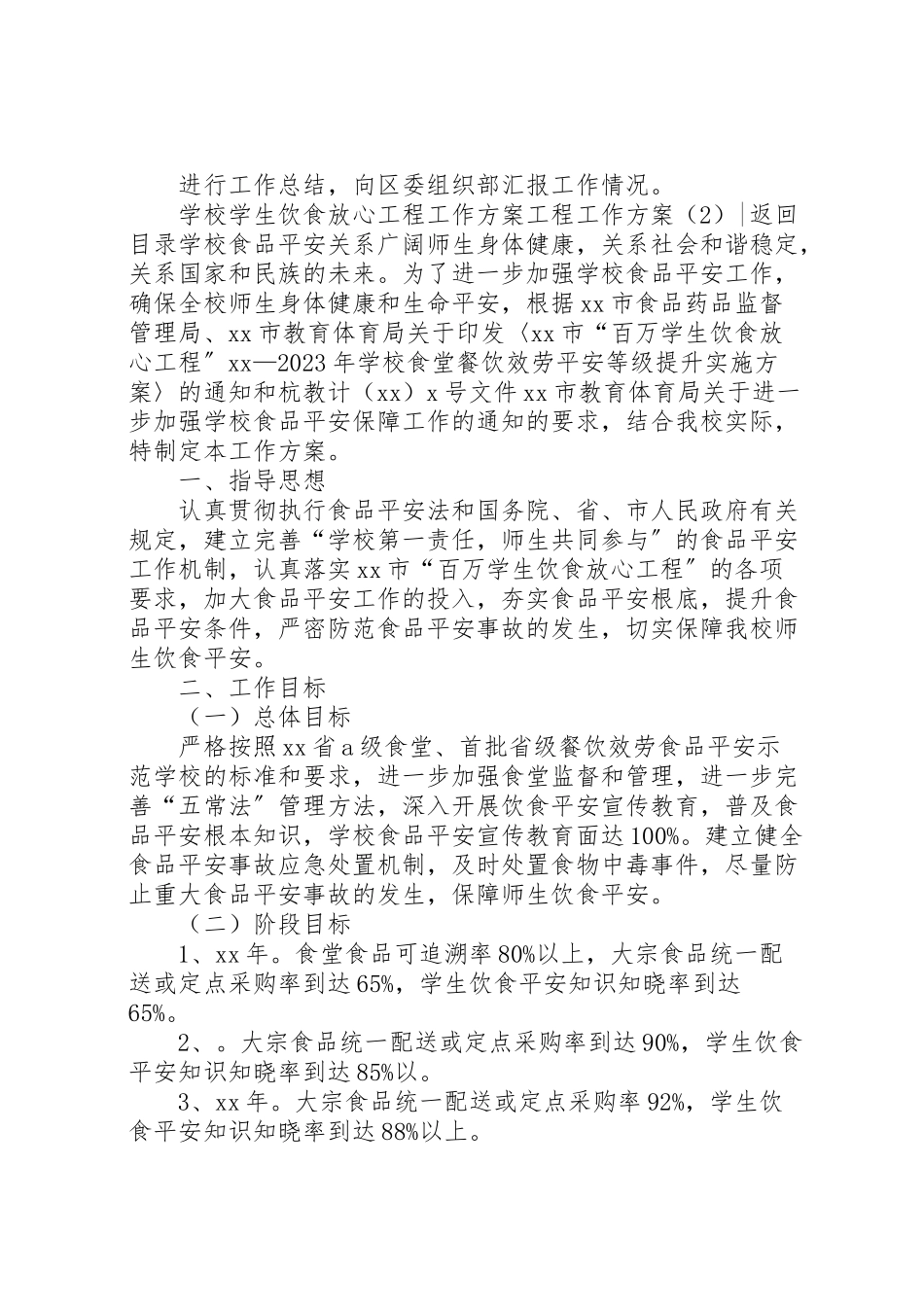 2023年工程工作方案4篇.doc_第2页