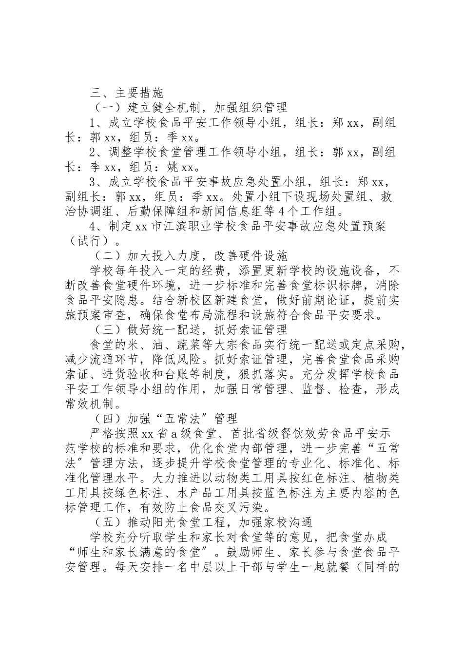 2023年工程工作方案4篇.doc_第3页