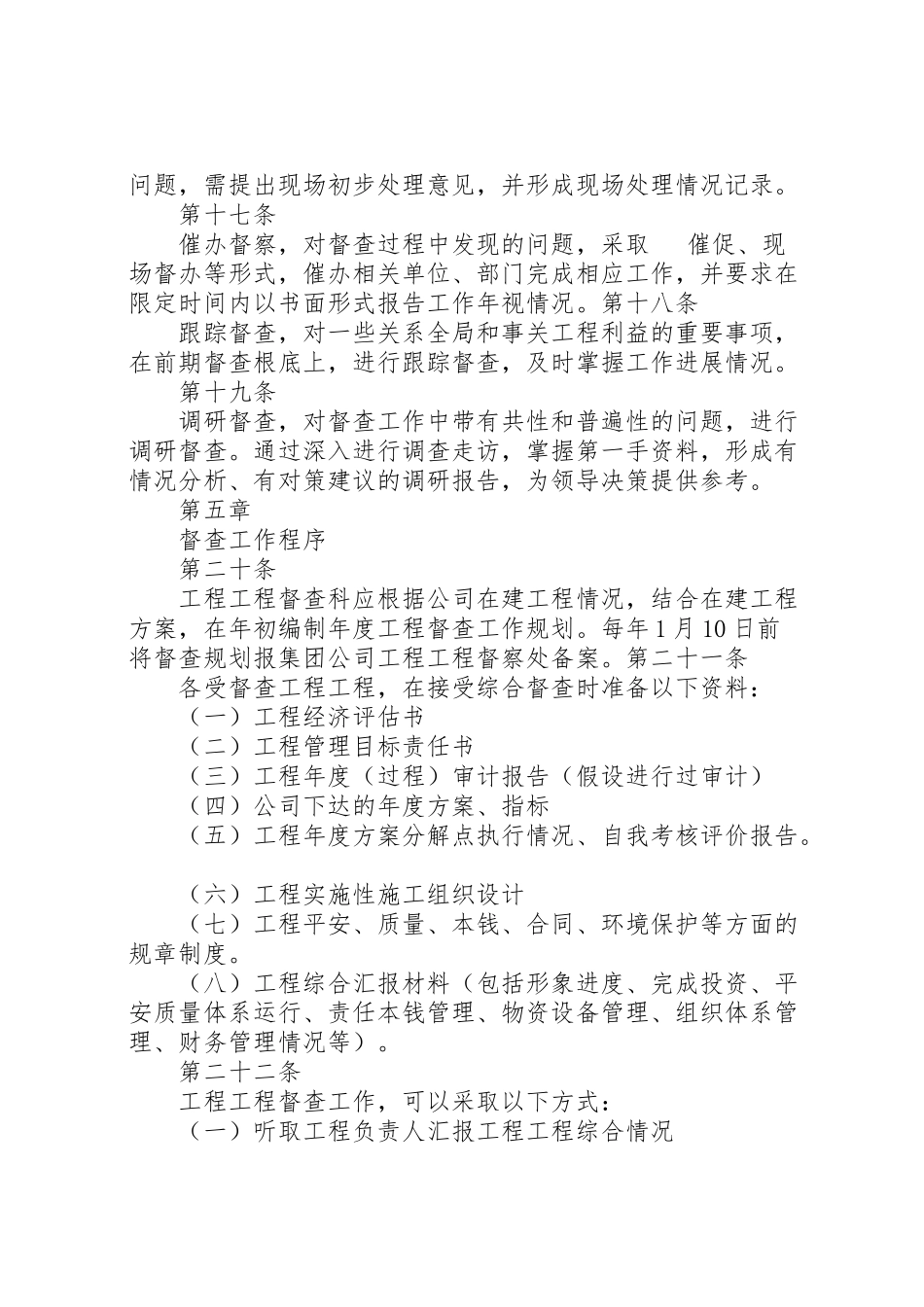 2023年工程建设督查工作方案 .doc_第3页