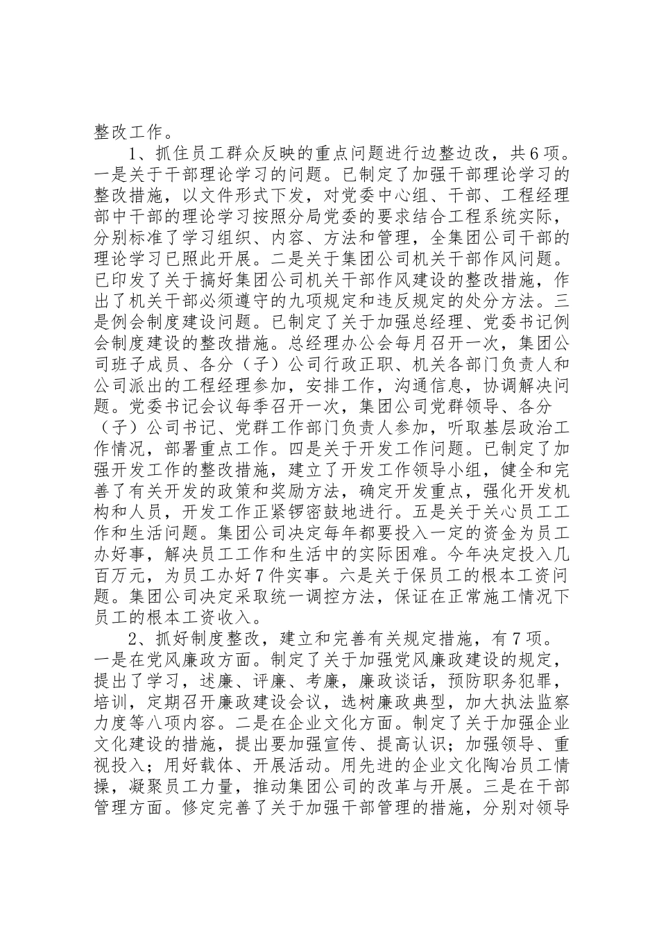 2023年工程集团公司领导班子及成员党性党风教育整改工作方案 10.doc_第2页