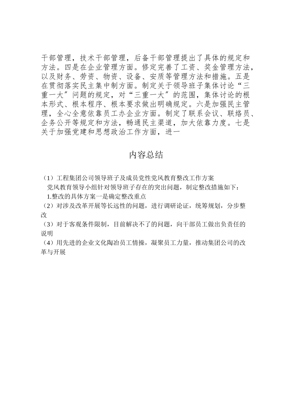 2023年工程集团公司领导班子及成员党性党风教育整改工作方案 10.doc_第3页