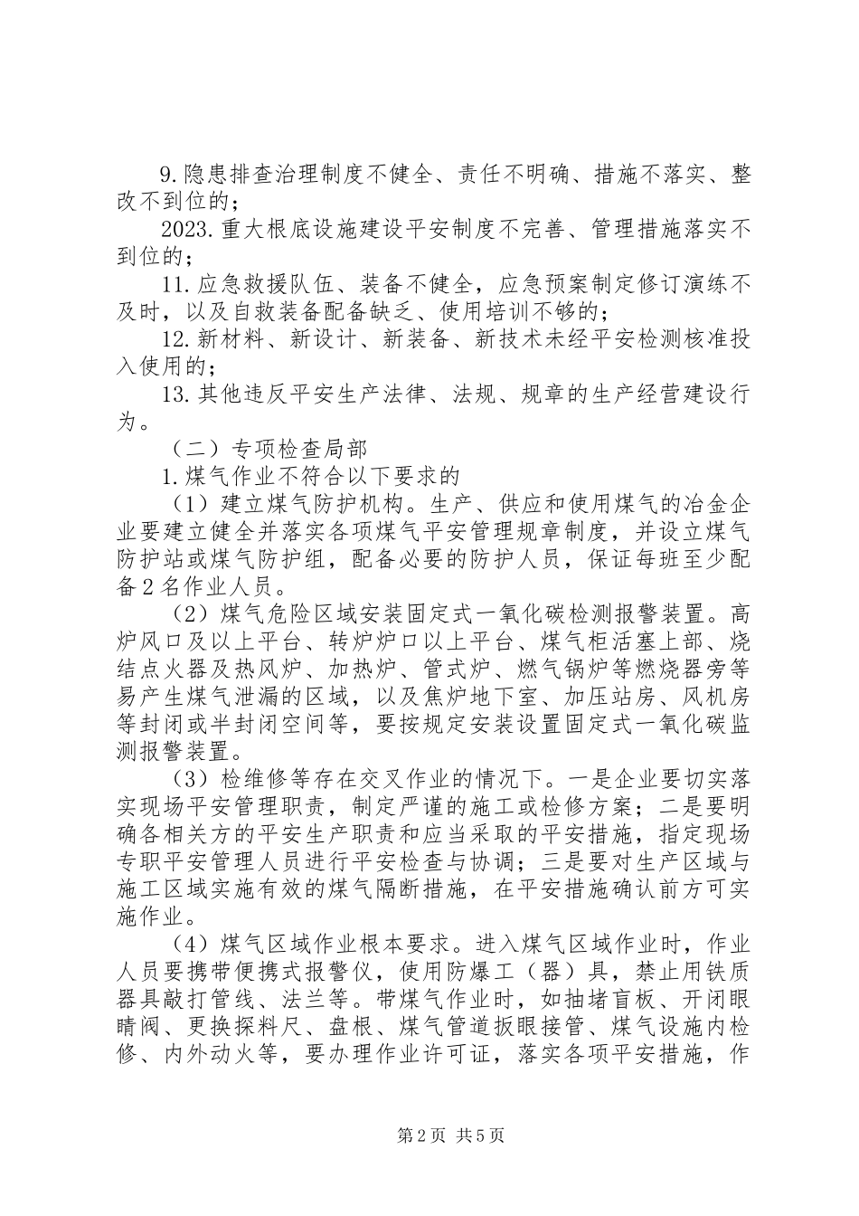 2023年工贸企业打非治违工作方案.docx_第2页