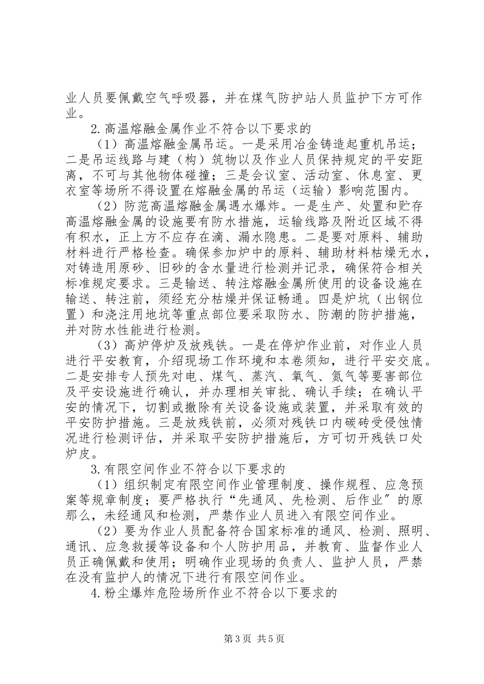 2023年工贸企业打非治违工作方案.docx_第3页