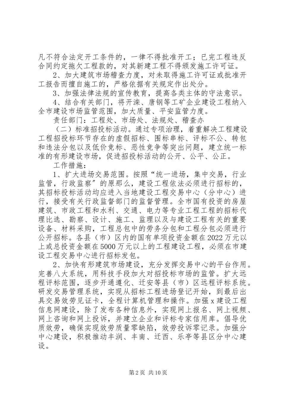 2023年工程建设领域突出问题专项治理工作方案.docx_第2页