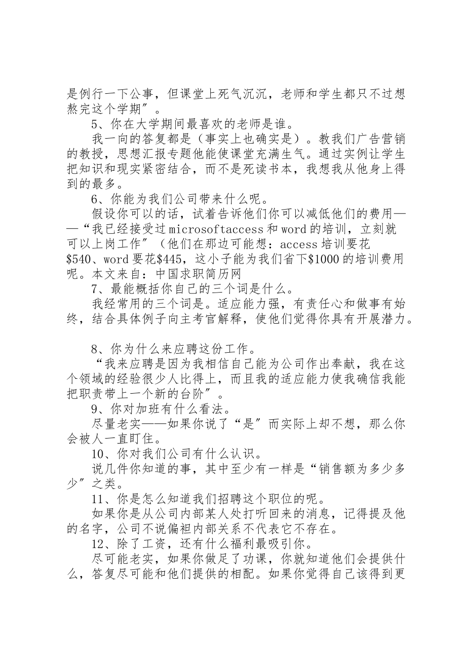 2023年工程集团公司领导班子及成员党性党风教育整改工作方案 11.doc_第3页