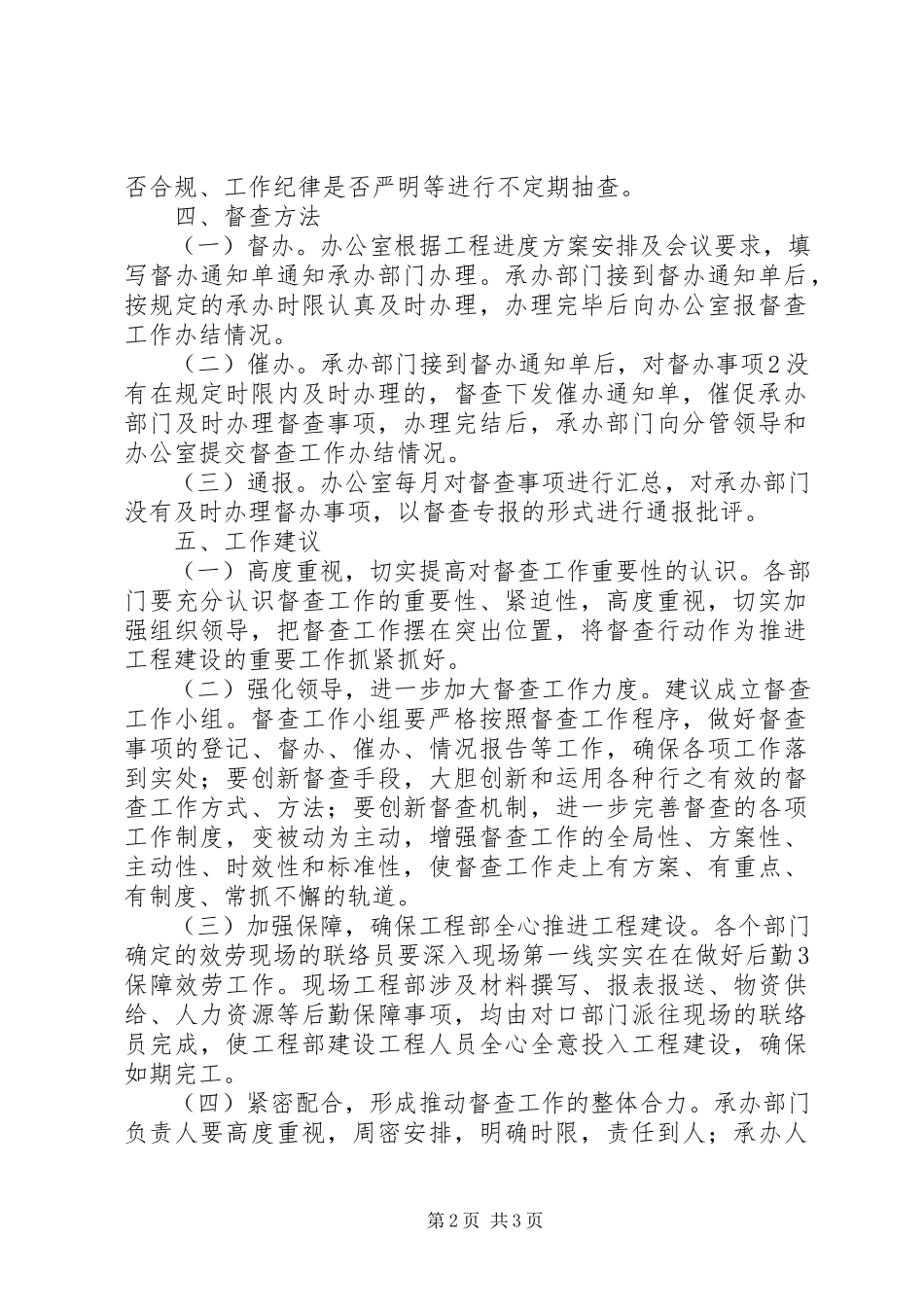 2023年工程建设督查工作方案.docx_第2页