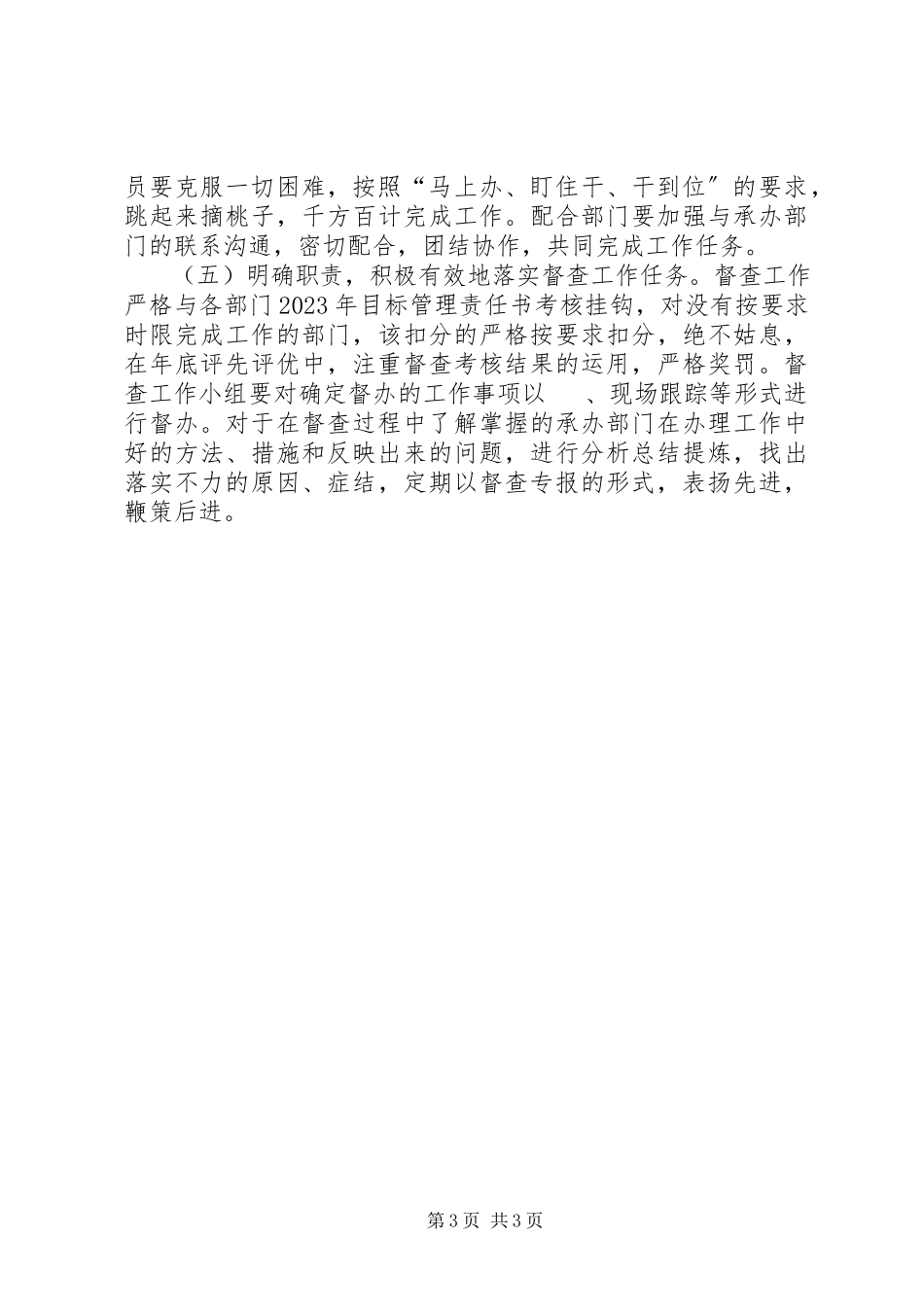 2023年工程建设督查工作方案.docx_第3页