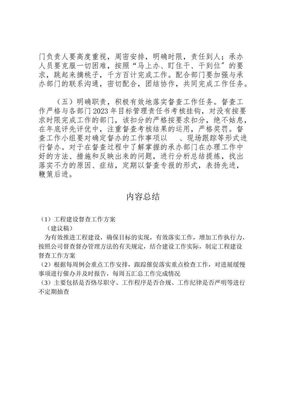 2023年工程建设督查工作方案.doc_第3页