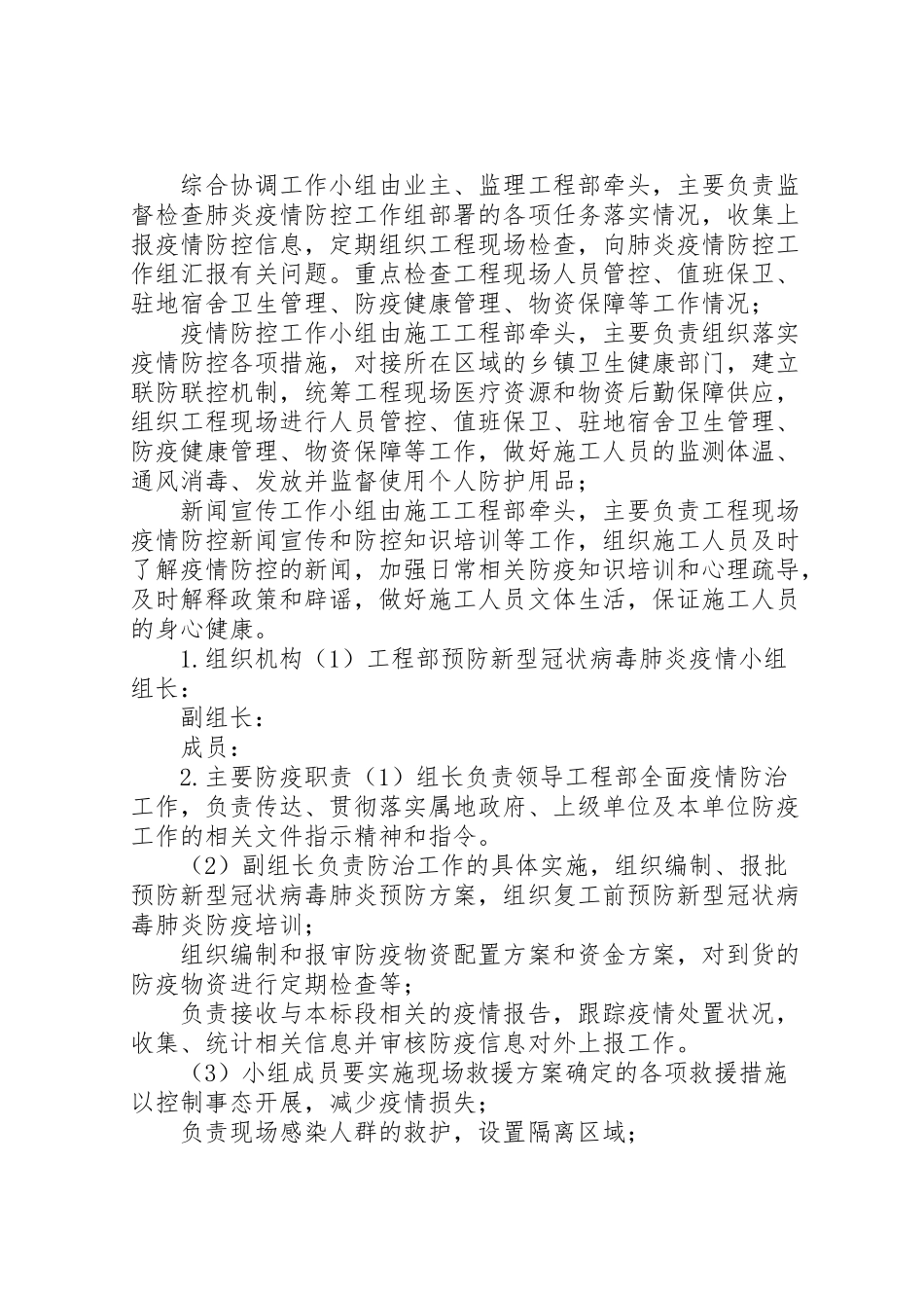 2023年工程新型冠状病毒肺炎疫情防控工作方案.doc_第2页