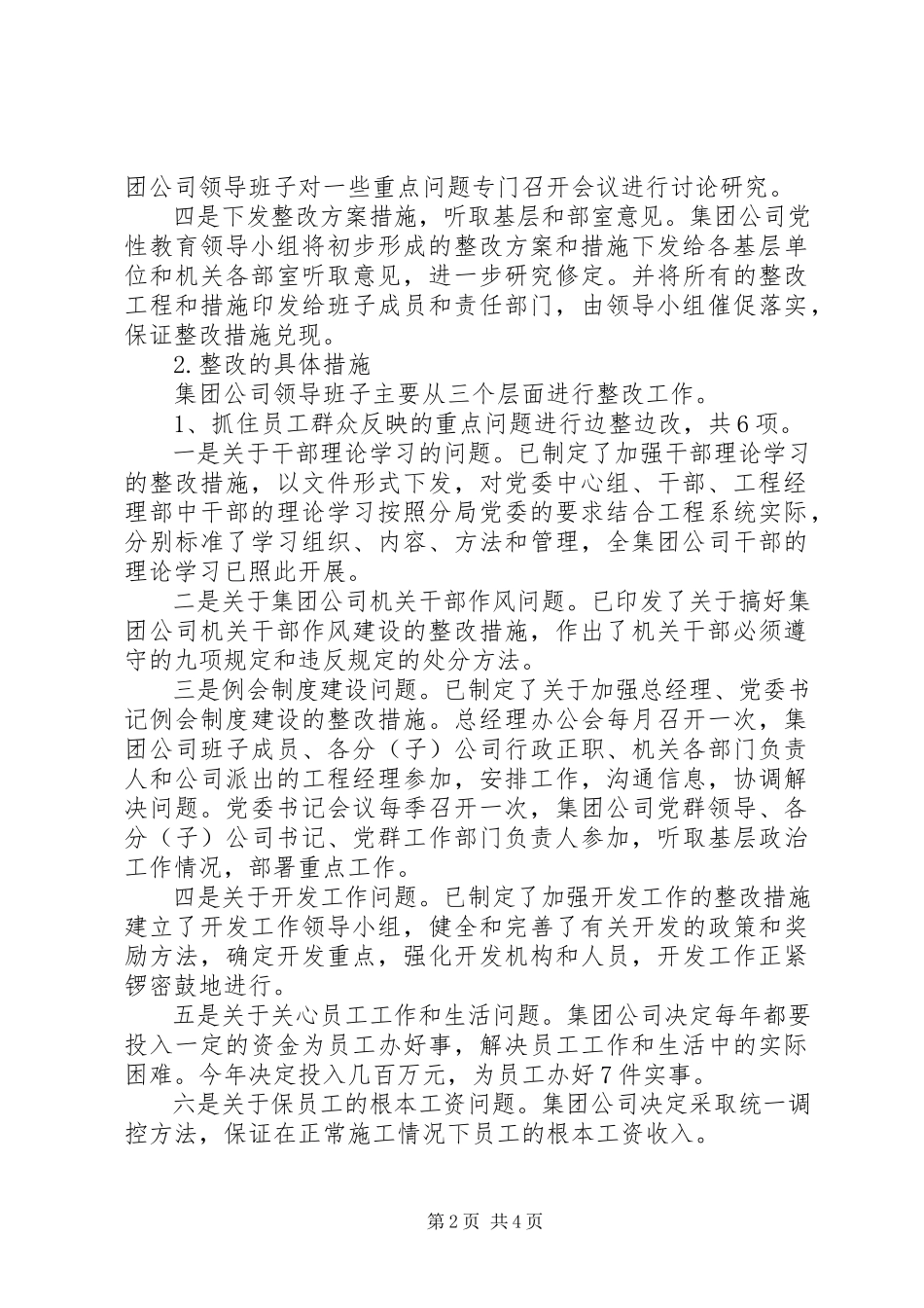 2023年工程集团公司领导班子及成员党性党风教育整改工作方案.docx_第2页