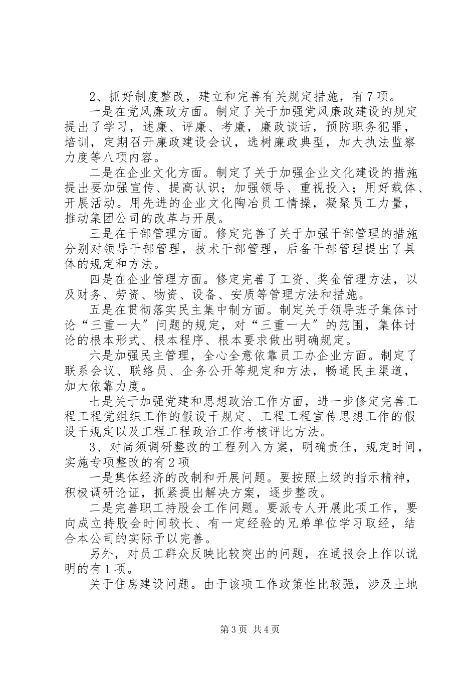 2023年工程集团公司领导班子及成员党性党风教育整改工作方案.docx_第3页