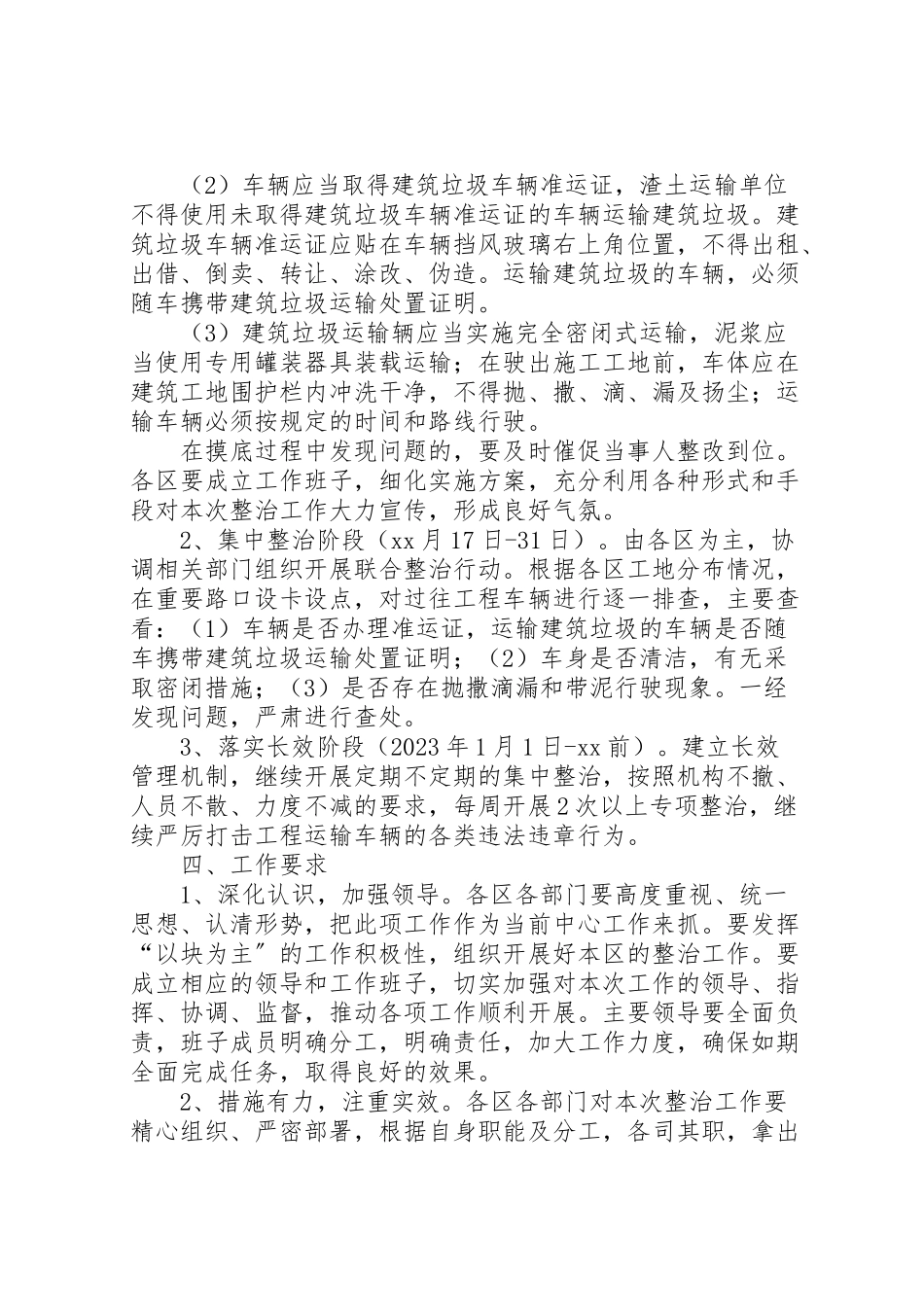2023年工程运输车辆专项整治工作方案 2.doc_第2页