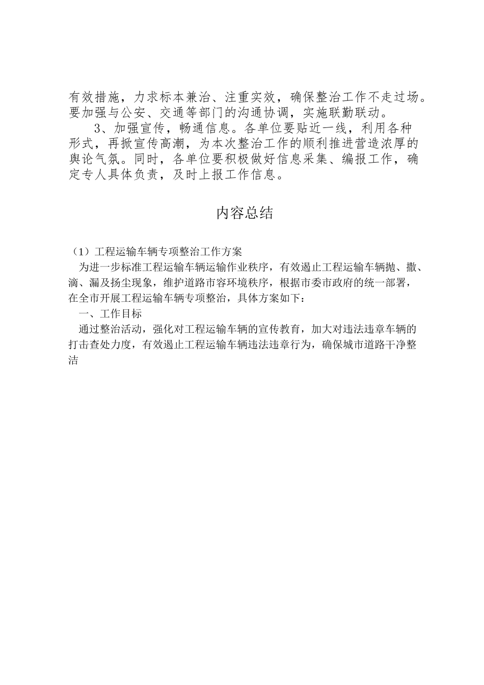 2023年工程运输车辆专项整治工作方案 2.doc_第3页