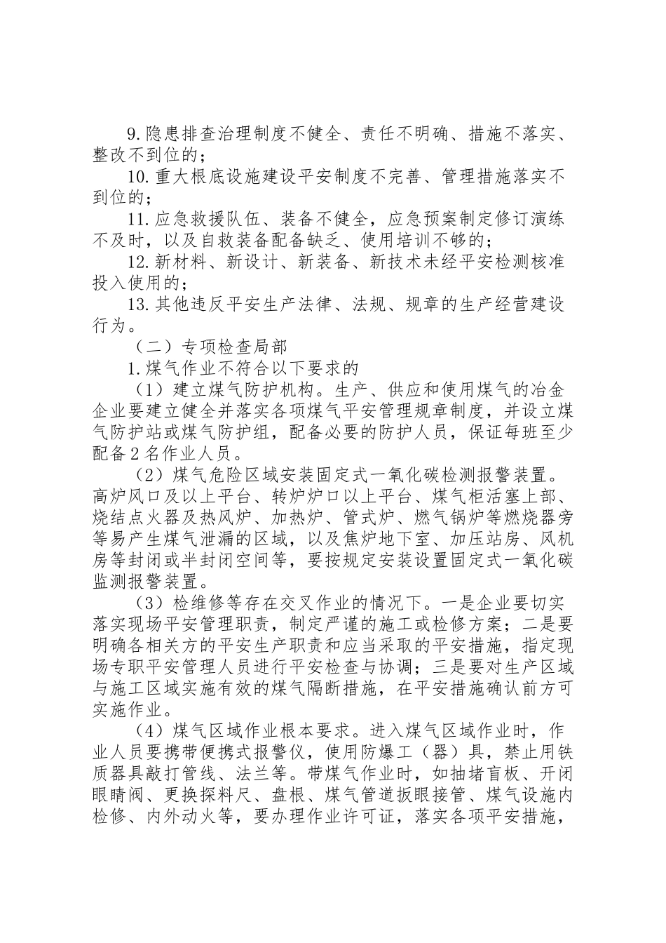 2023年工贸企业打非治违工作方案.doc_第2页